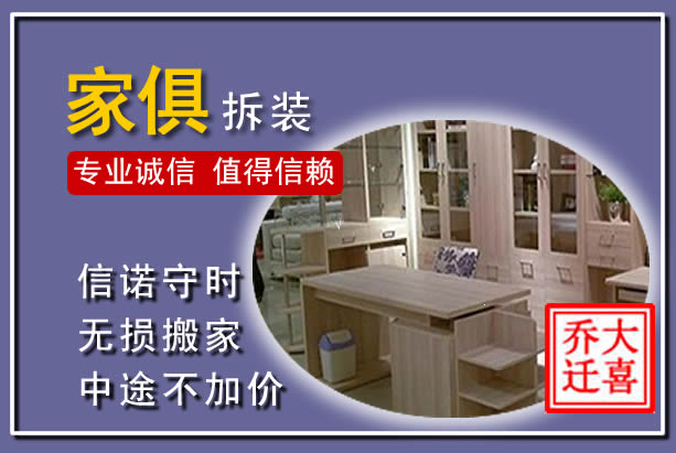青浦家俱拆装搬运
